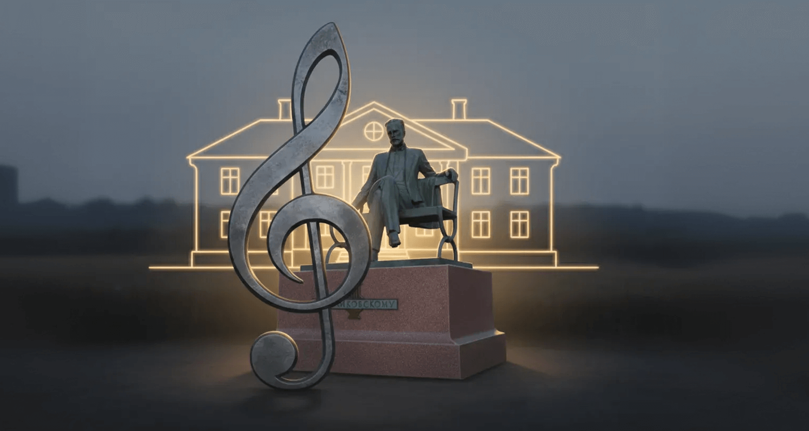 Иллюстрация к новости: Компания «Баланс Страхование» застраховала музей-усадьбу Чайковского